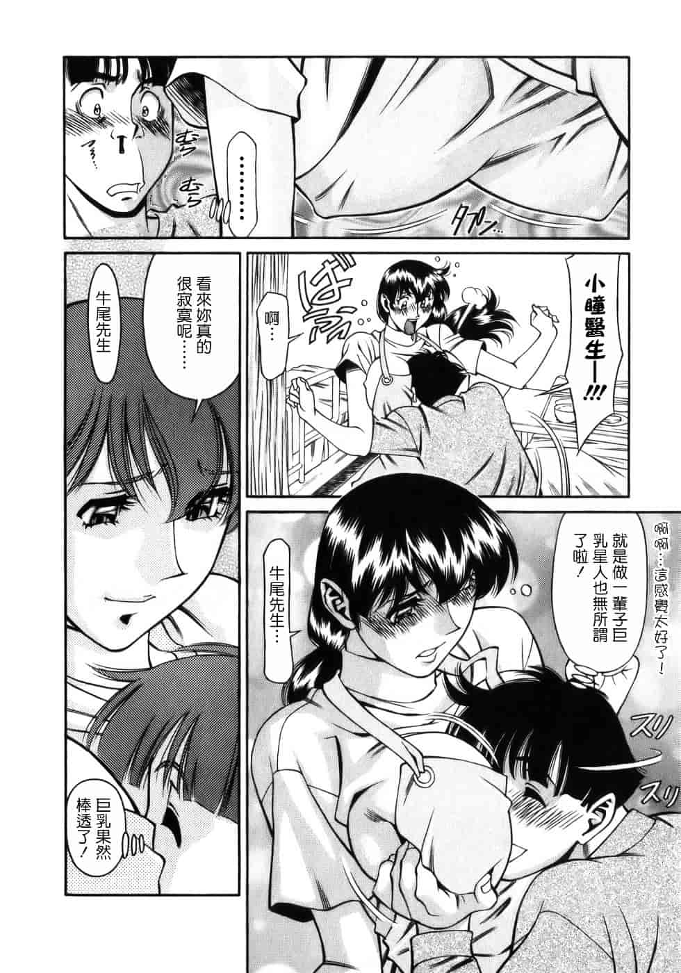 [梅谷ケンヂ] ひとみのカルテ 1_第6集