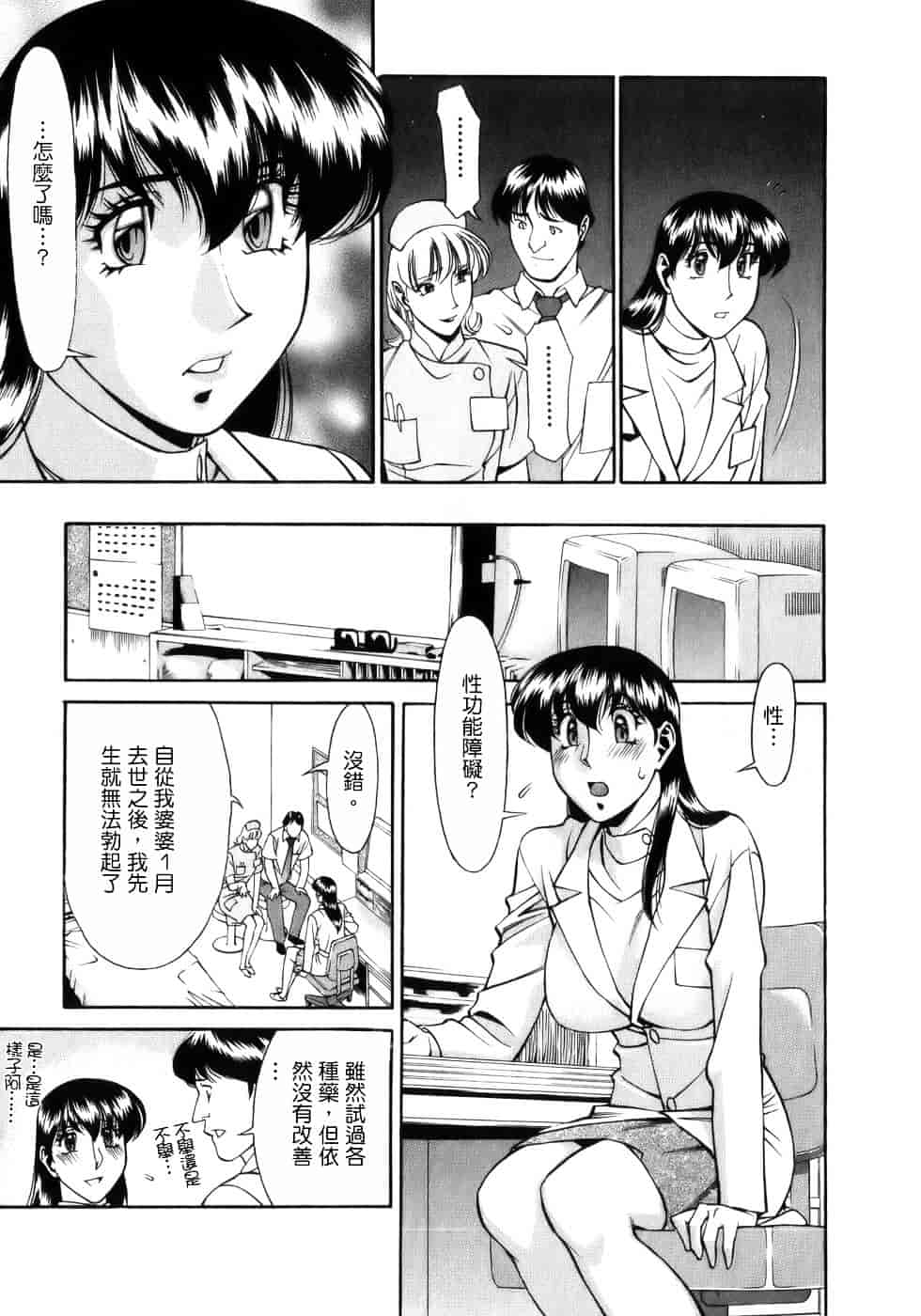 [梅谷ケンヂ] ひとみのカルテ 1_第1集