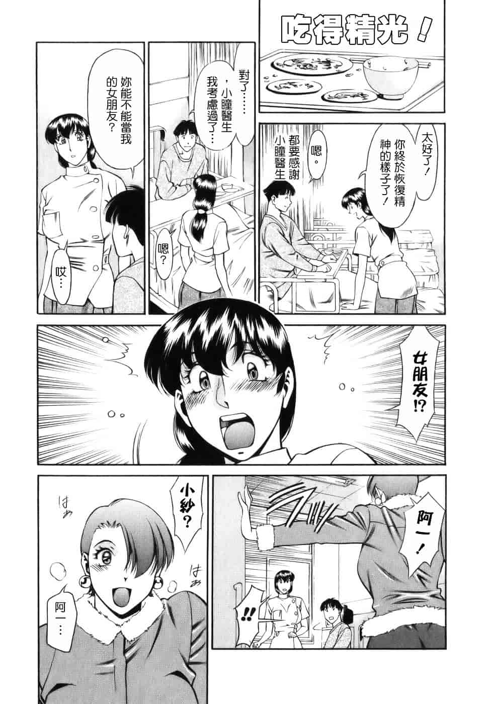[梅谷ケンヂ] ひとみのカルテ 1_第6集