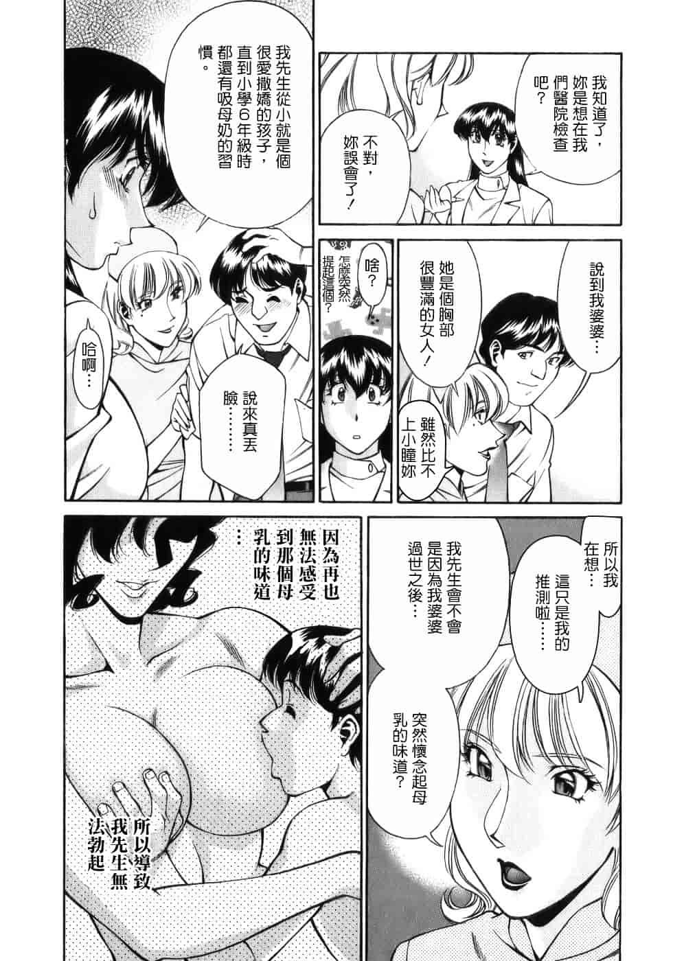 [梅谷ケンヂ] ひとみのカルテ 1_第1集