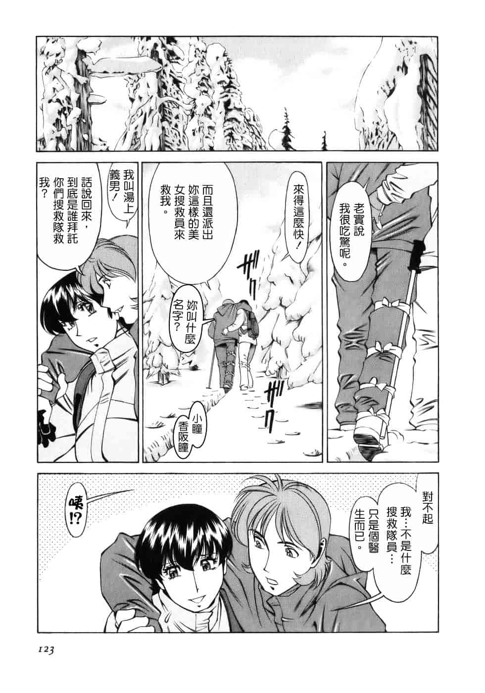 [梅谷ケンヂ] ひとみのカルテ 1_第7集
