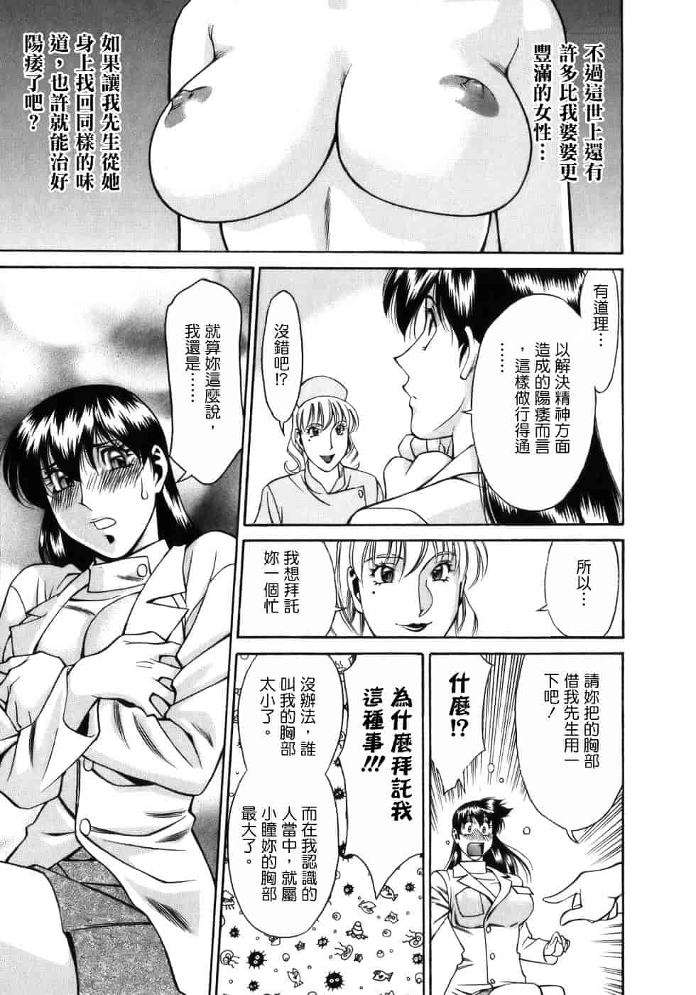[梅谷ケンヂ] ひとみのカルテ 1_第1集
