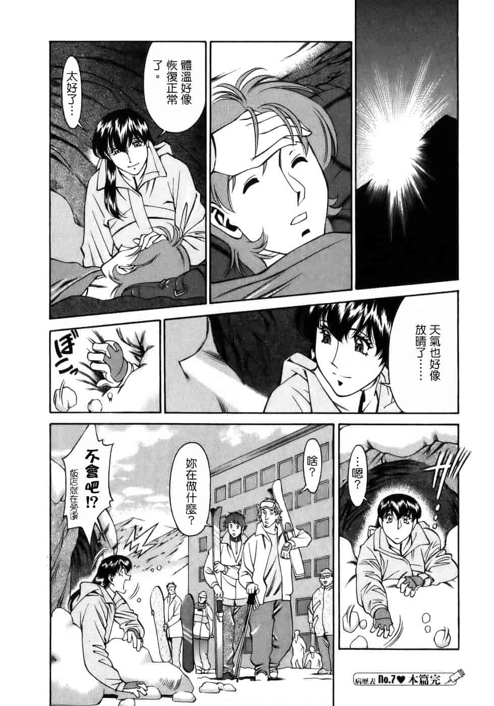 [梅谷ケンヂ] ひとみのカルテ 1_第7集