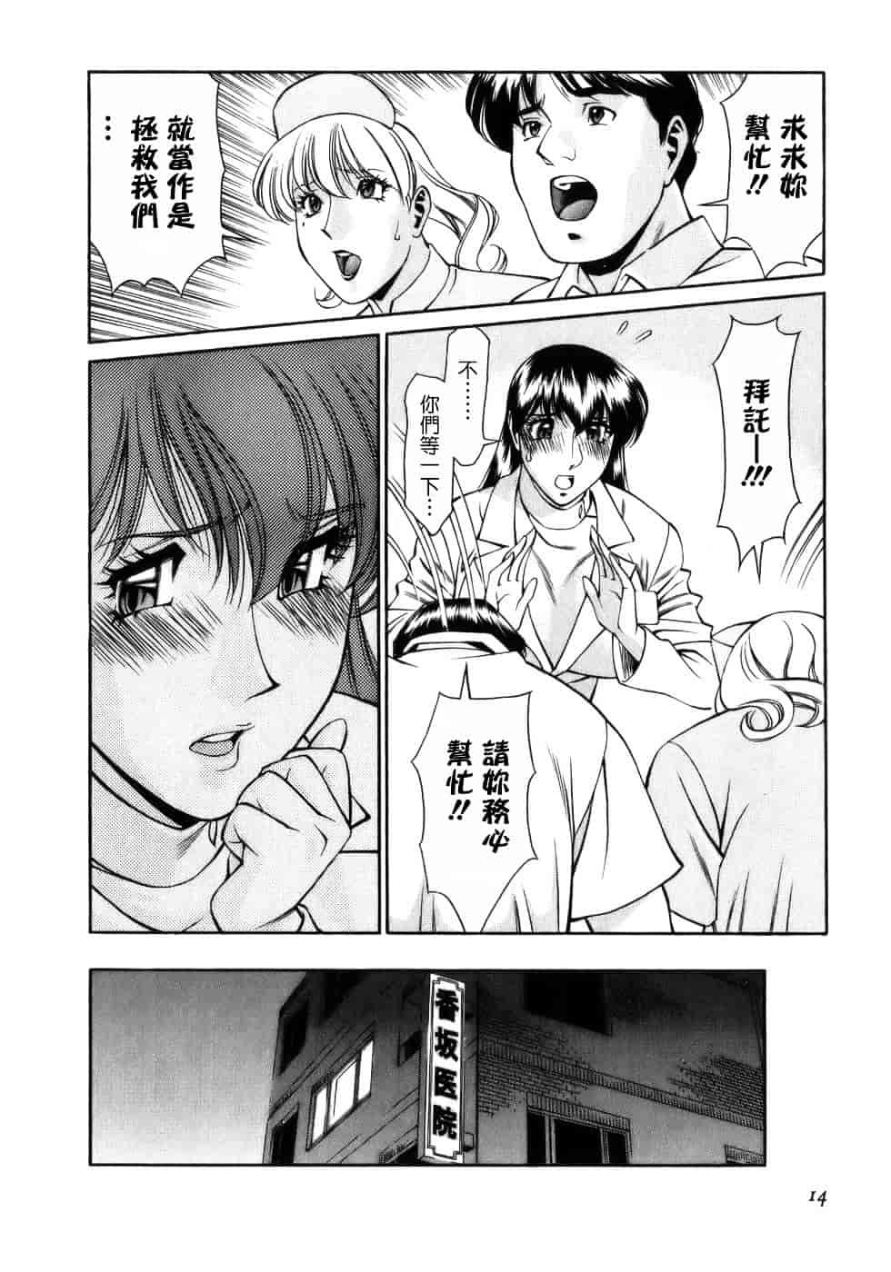 [梅谷ケンヂ] ひとみのカルテ 1_第1集