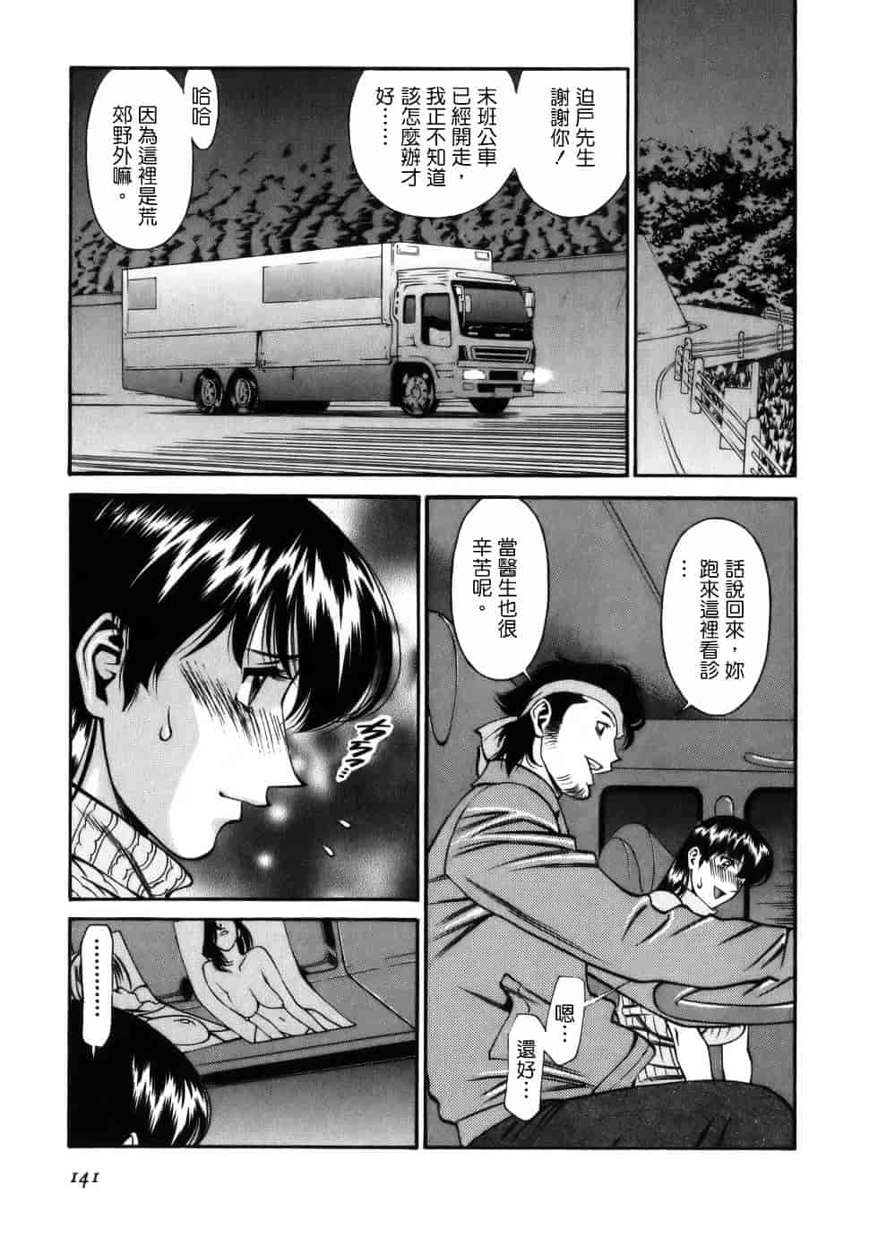 [梅谷ケンヂ] ひとみのカルテ 1_第8集