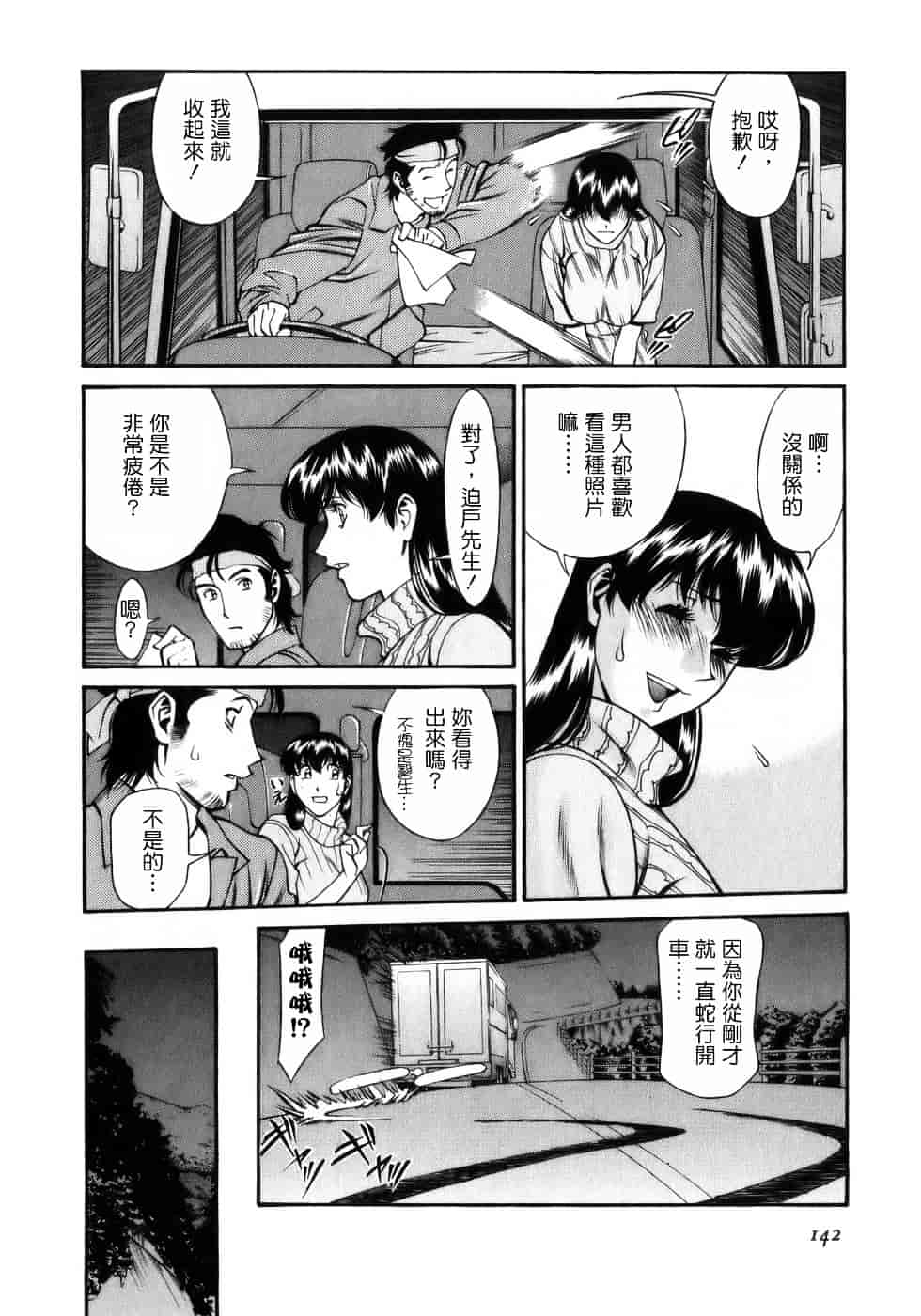 [梅谷ケンヂ] ひとみのカルテ 1_第8集