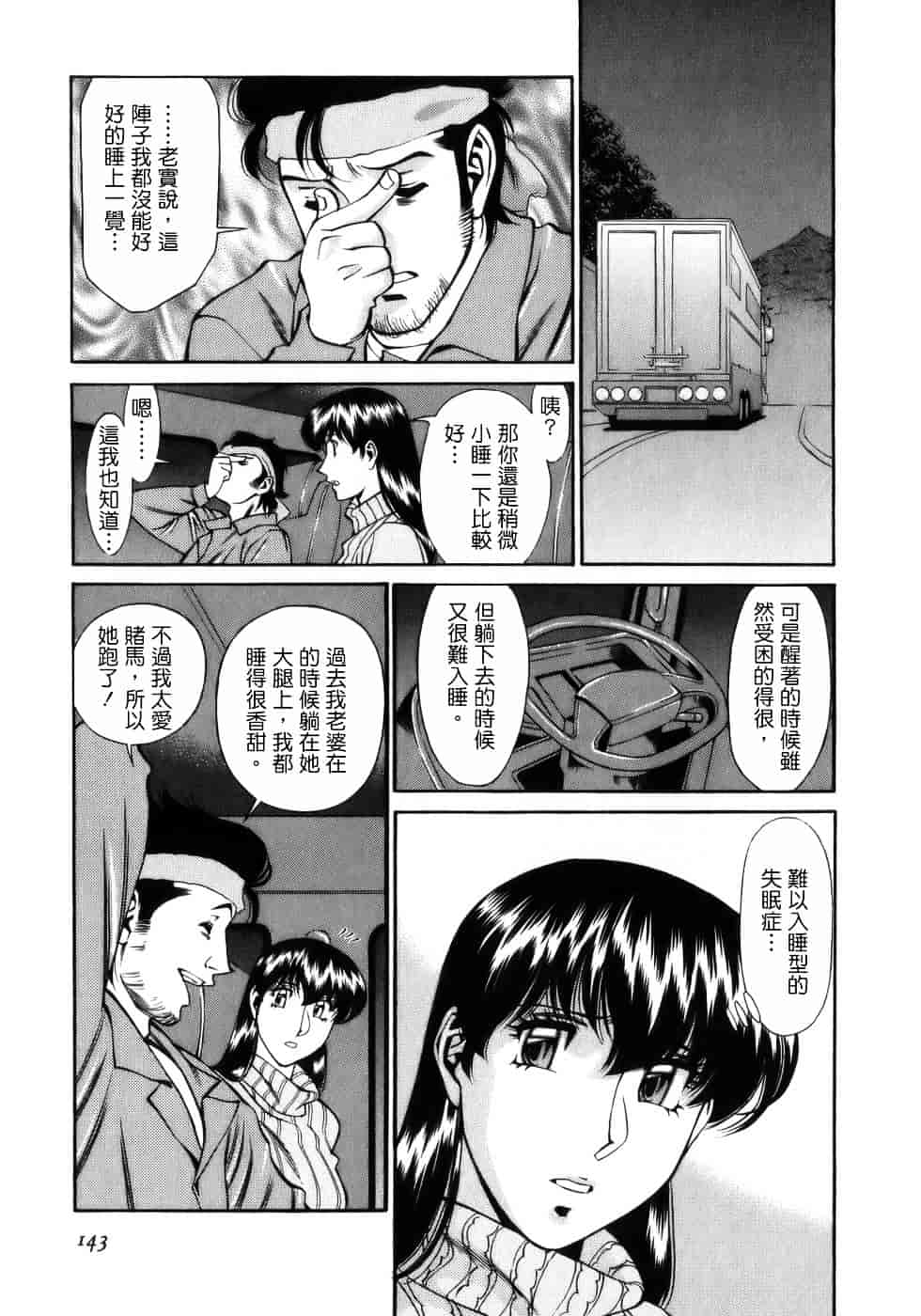 [梅谷ケンヂ] ひとみのカルテ 1_第8集