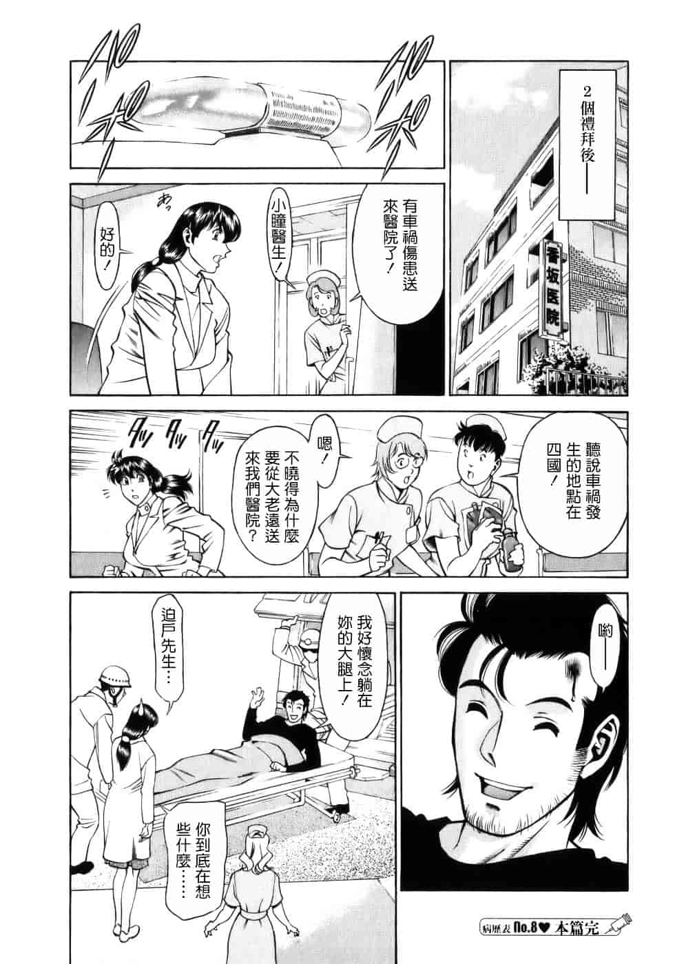 [梅谷ケンヂ] ひとみのカルテ 1_第8集
