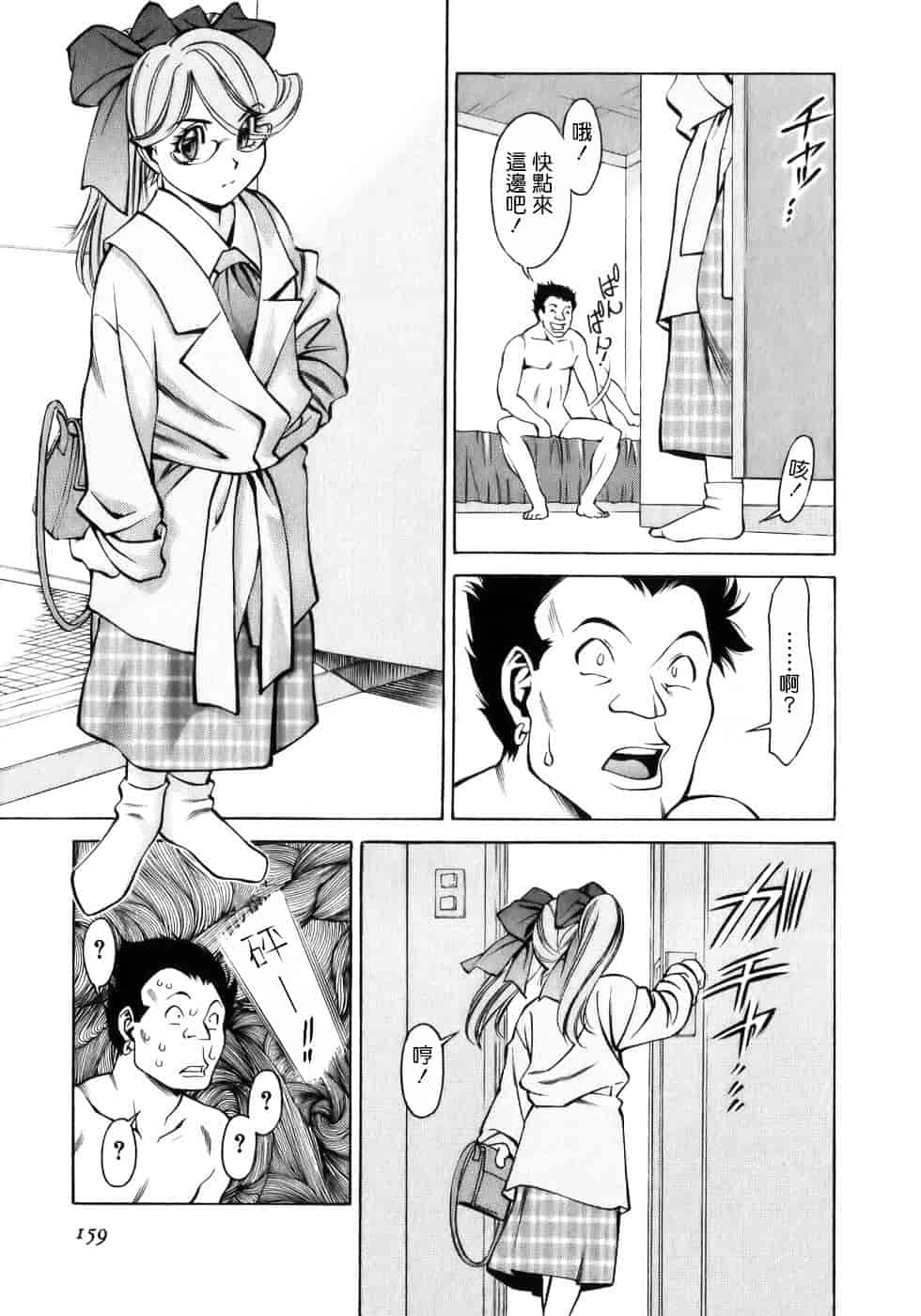 [梅谷ケンヂ] ひとみのカルテ 1_第8集