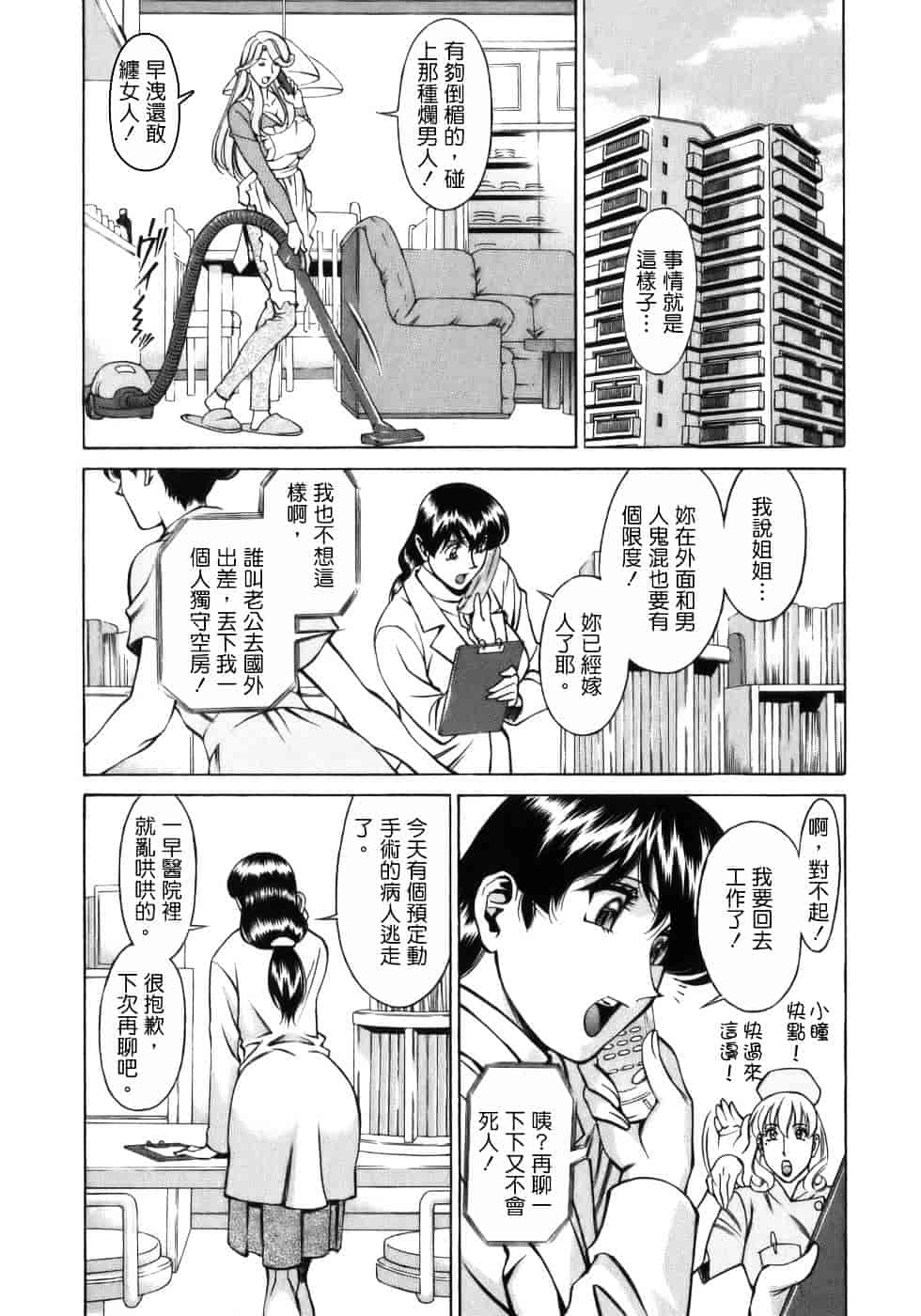 [梅谷ケンヂ] ひとみのカルテ 1_第8集