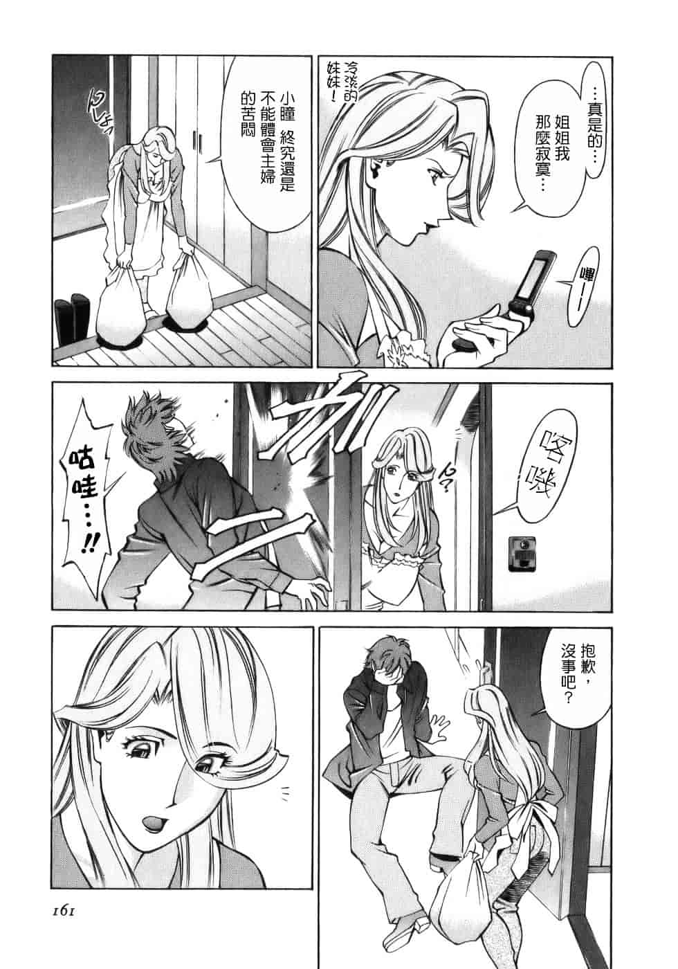 [梅谷ケンヂ] ひとみのカルテ 1_第9集