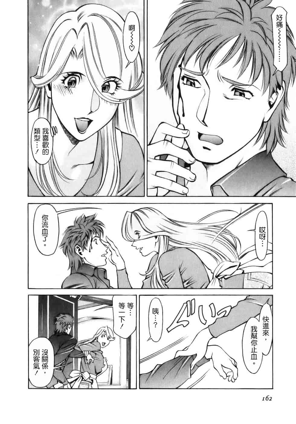[梅谷ケンヂ] ひとみのカルテ 1_第9集