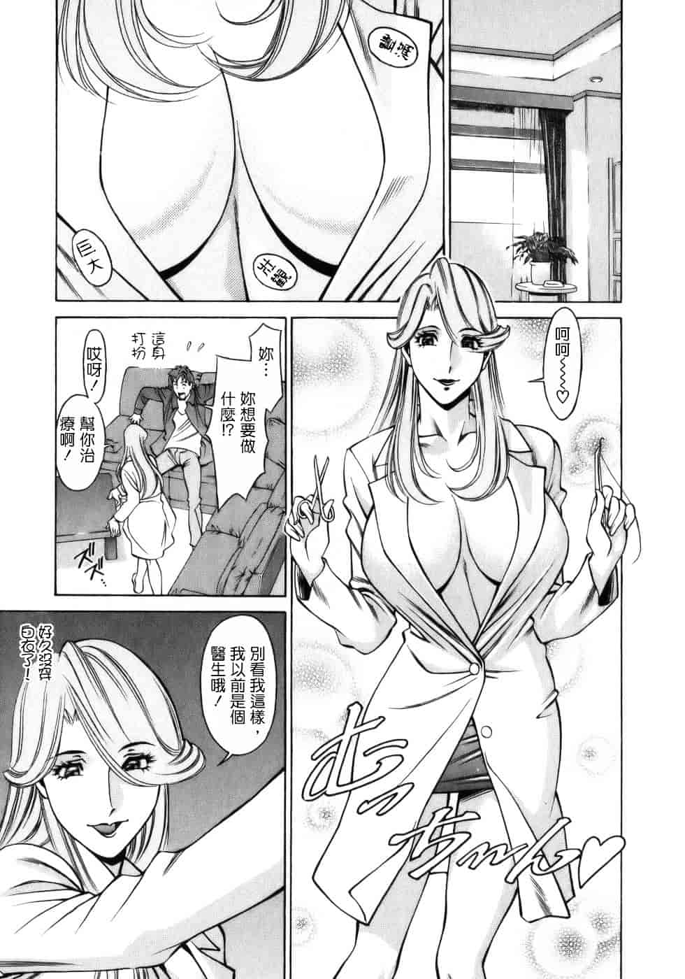 [梅谷ケンヂ] ひとみのカルテ 1_第9集