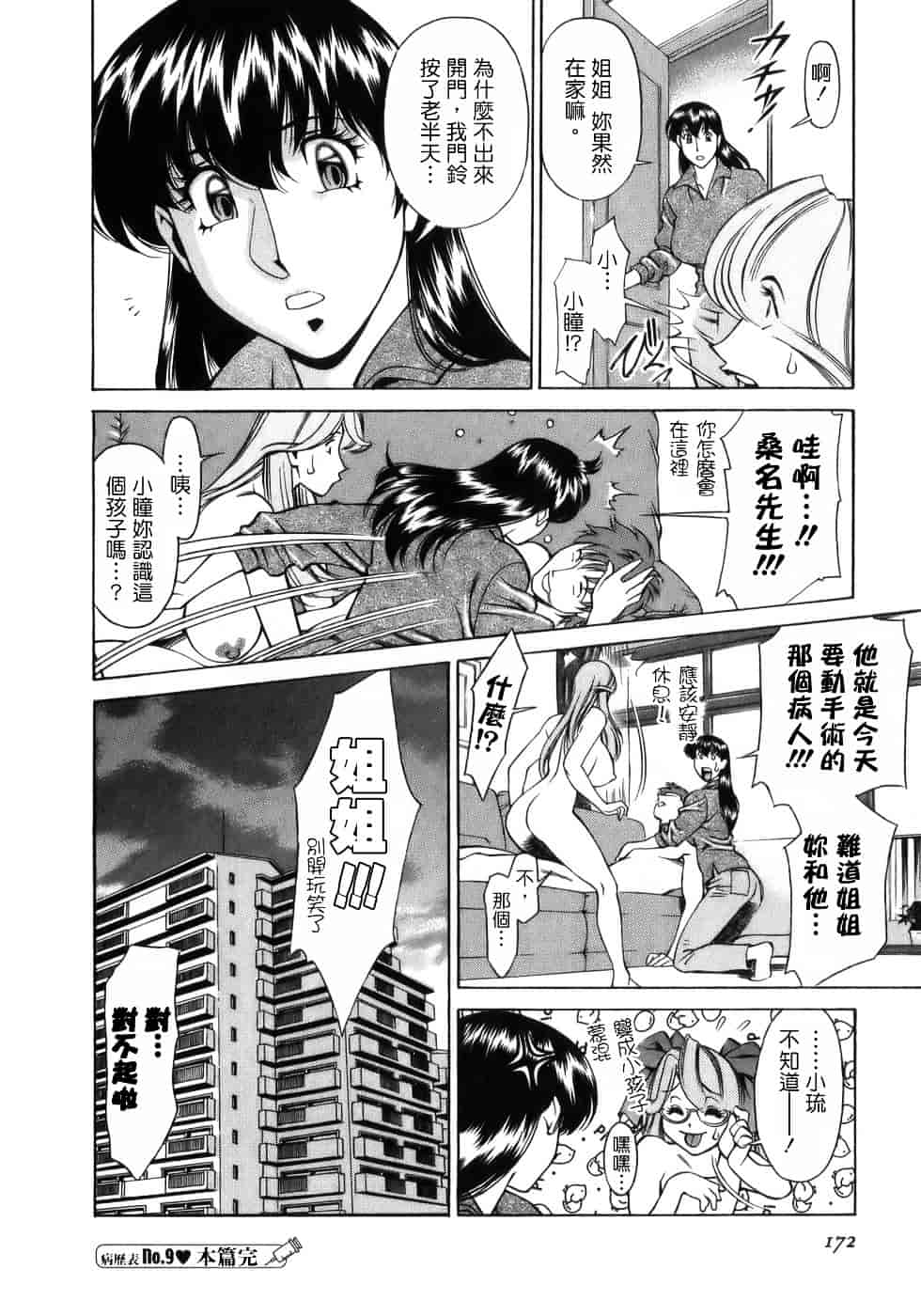 [梅谷ケンヂ] ひとみのカルテ 1_第9集