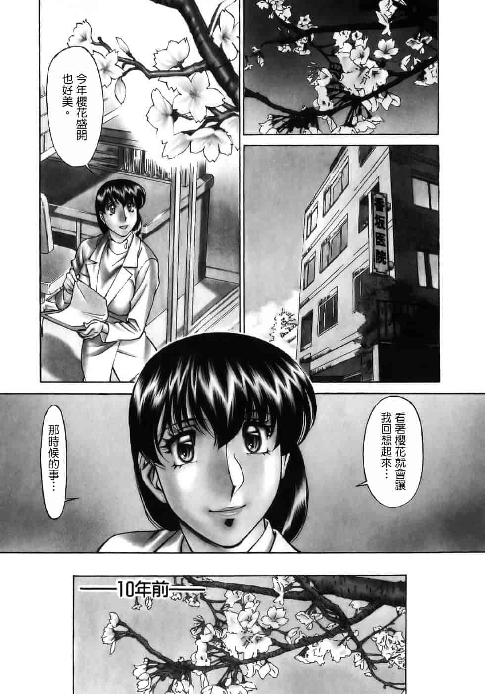 [梅谷ケンヂ] ひとみのカルテ 1_第9集
