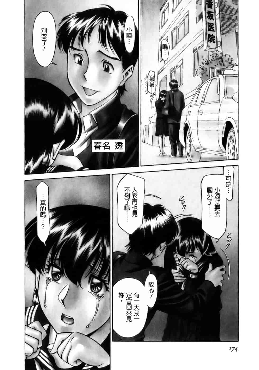 [梅谷ケンヂ] ひとみのカルテ 1_第9集