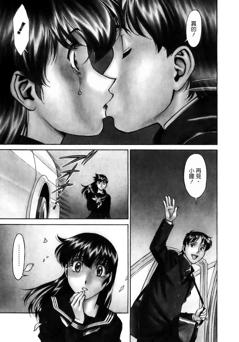 [梅谷ケンヂ] ひとみのカルテ 1_第9集