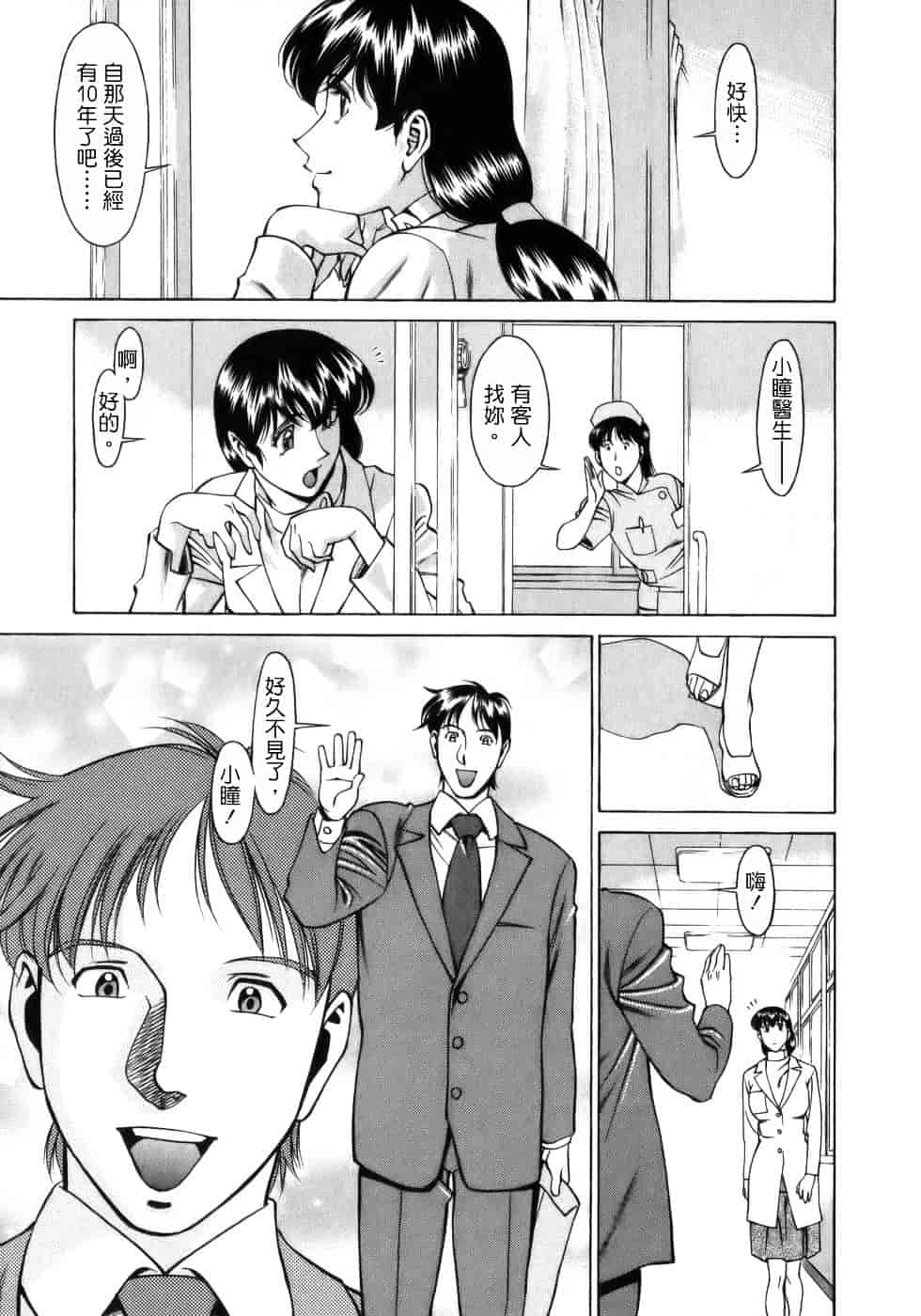 [梅谷ケンヂ] ひとみのカルテ 1_第9集
