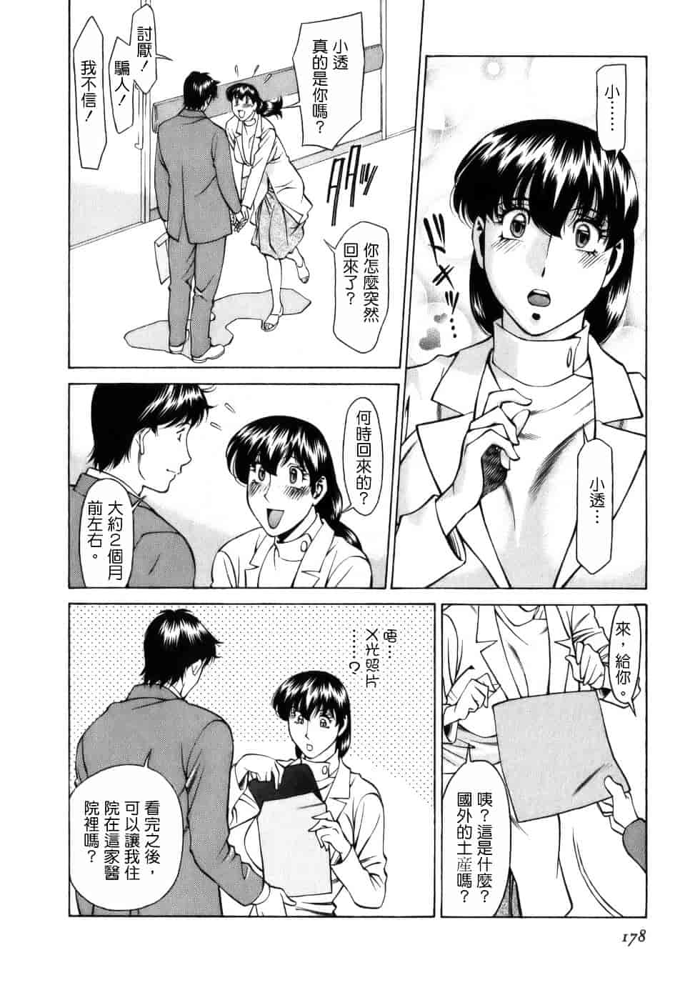 [梅谷ケンヂ] ひとみのカルテ 1_第9集