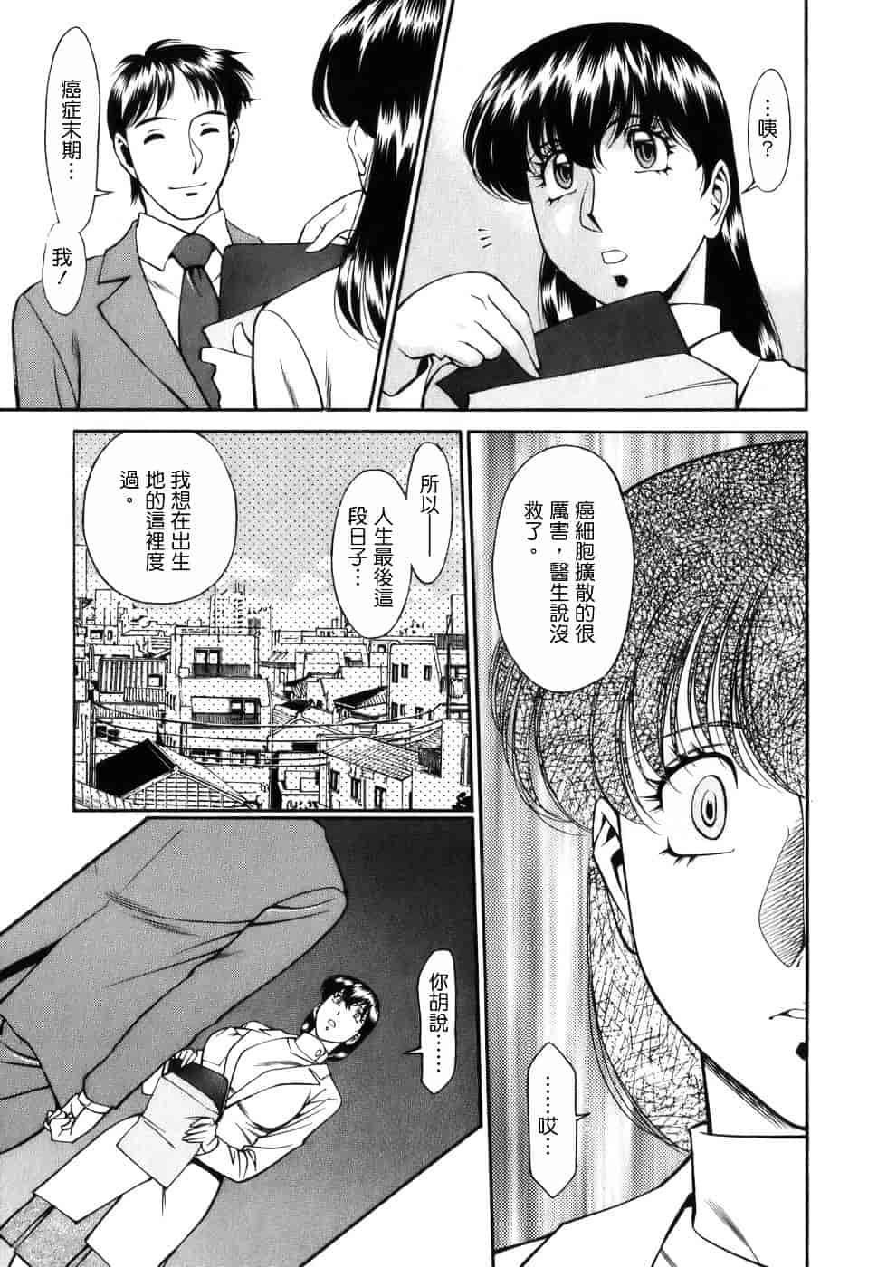 [梅谷ケンヂ] ひとみのカルテ 1_第9集