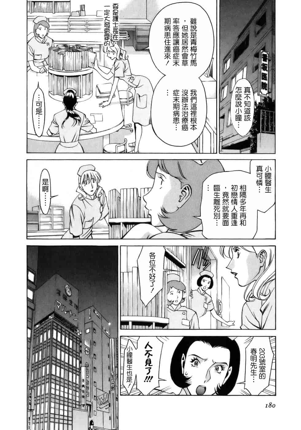 [梅谷ケンヂ] ひとみのカルテ 1_第9集