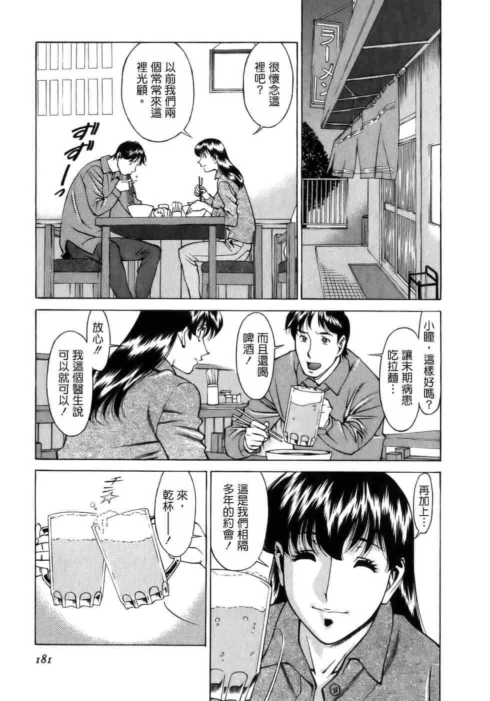 [梅谷ケンヂ] ひとみのカルテ 1_第10集