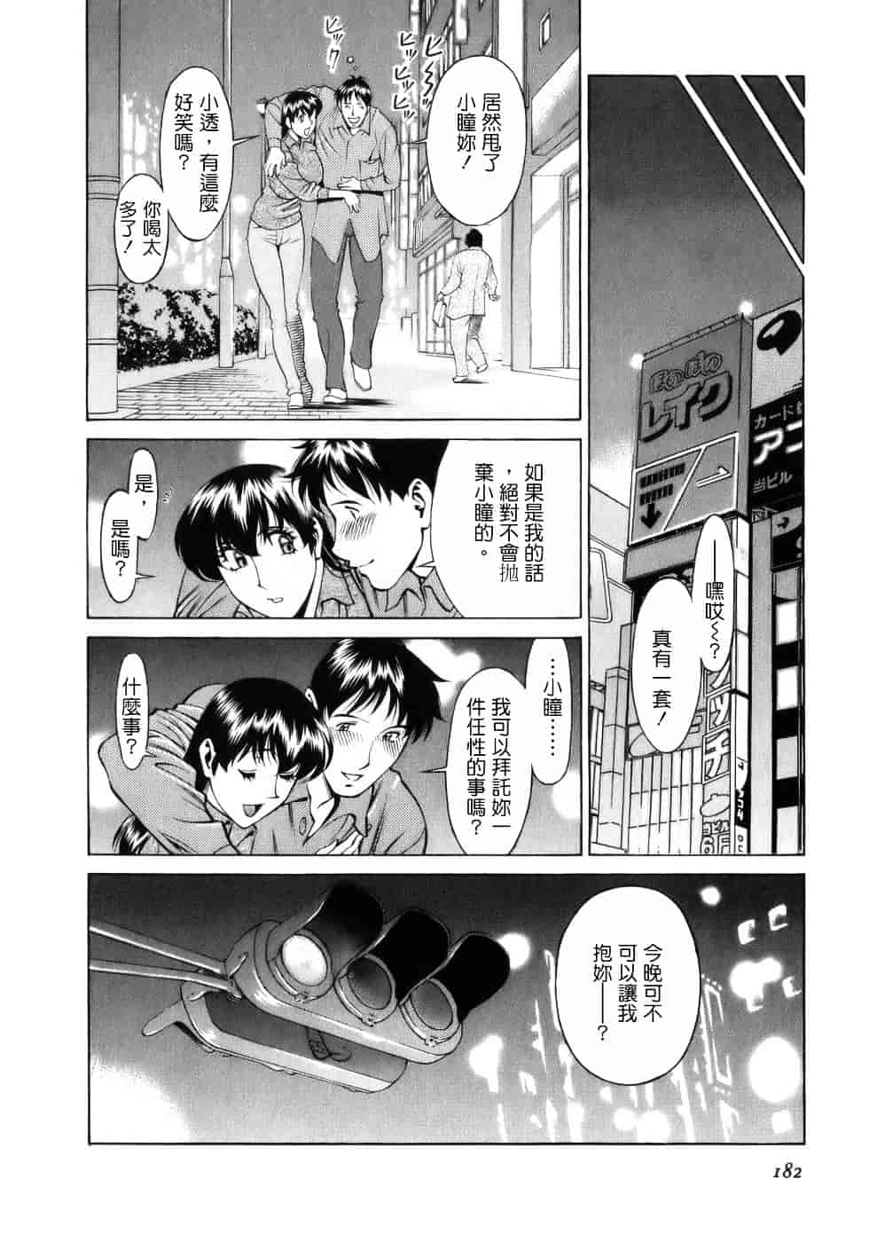 [梅谷ケンヂ] ひとみのカルテ 1_第10集