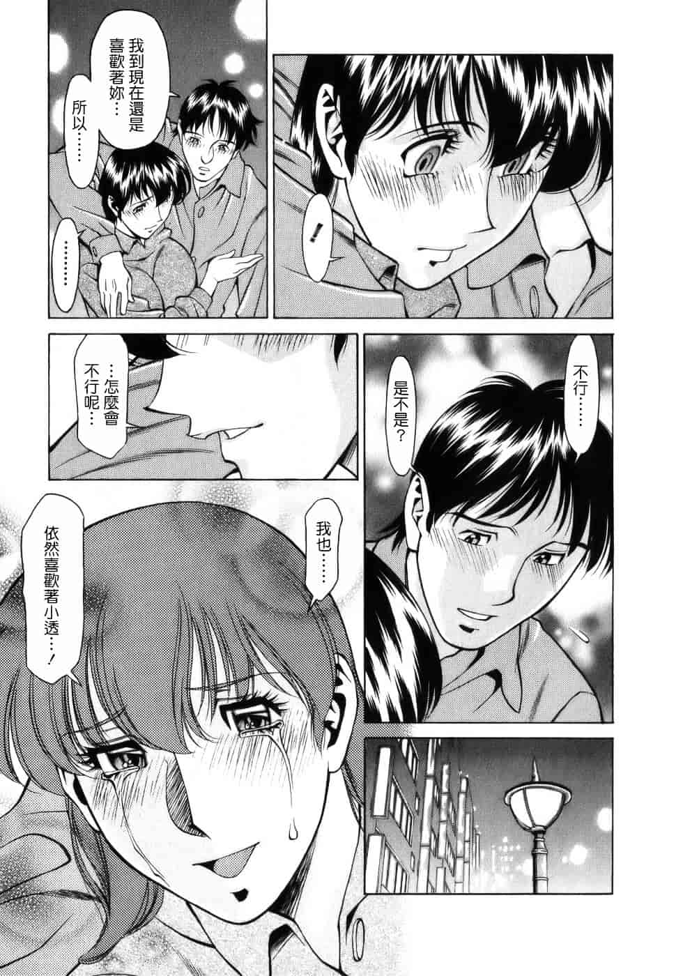[梅谷ケンヂ] ひとみのカルテ 1_第10集