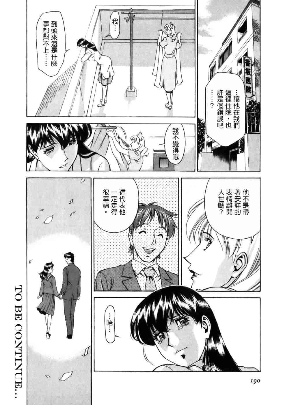 [梅谷ケンヂ] ひとみのカルテ 1_第10集