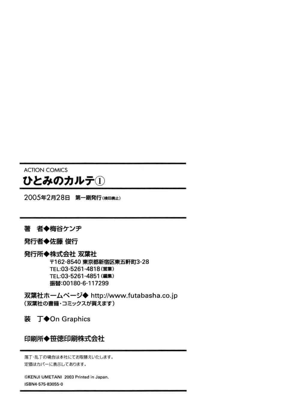 [梅谷ケンヂ] ひとみのカルテ 1_第10集