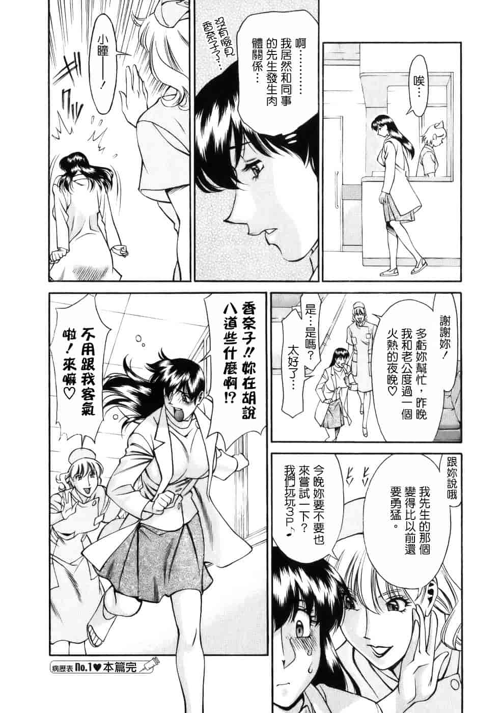 [梅谷ケンヂ] ひとみのカルテ 1_第2集