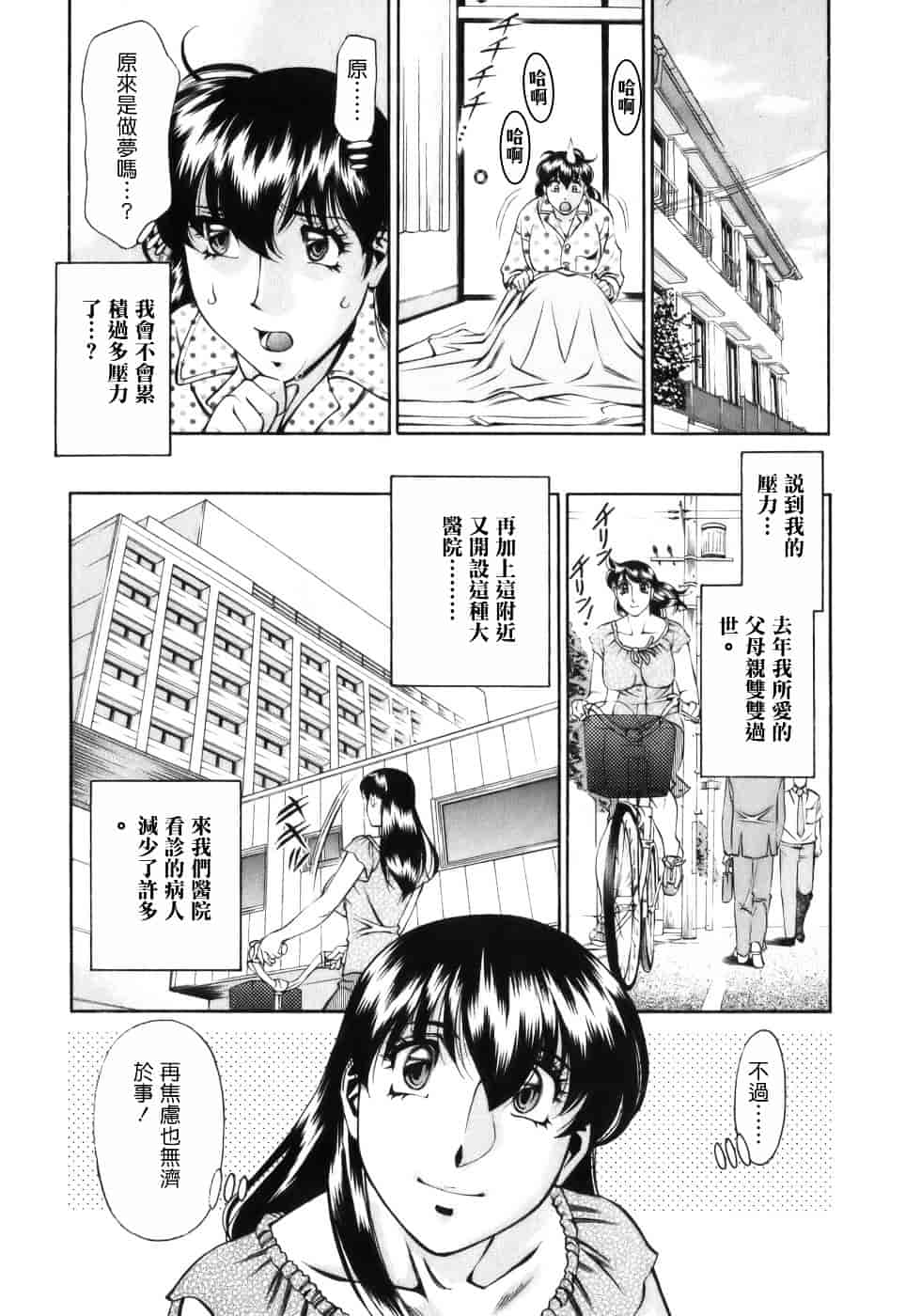 [梅谷ケンヂ] ひとみのカルテ 1_第2集