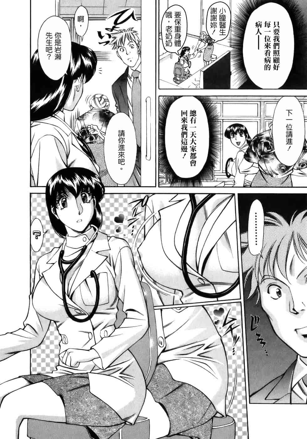 [梅谷ケンヂ] ひとみのカルテ 1_第2集