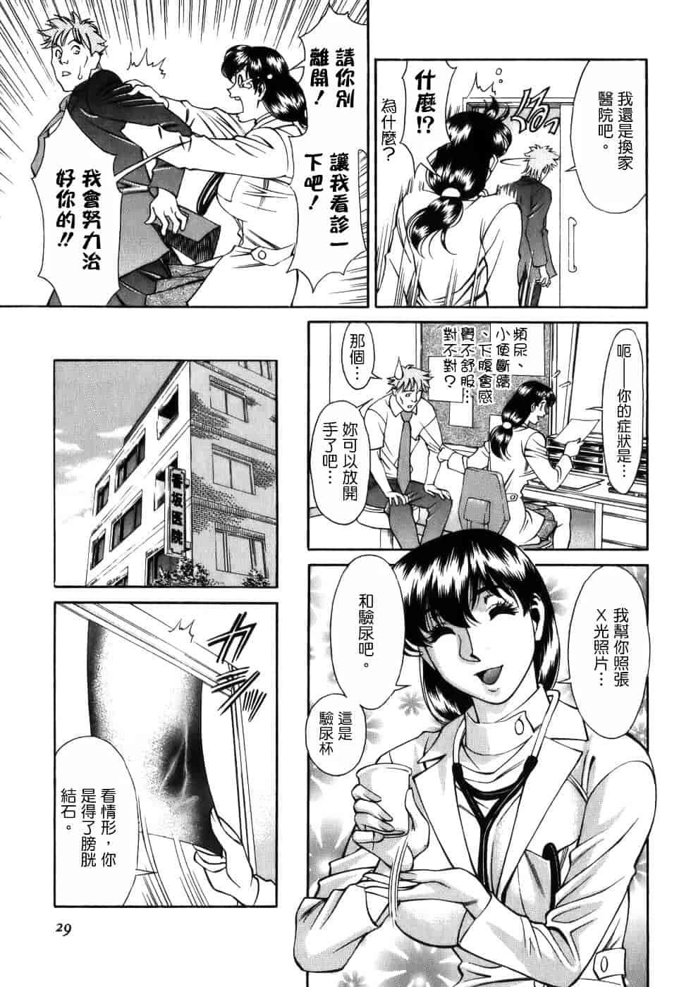 [梅谷ケンヂ] ひとみのカルテ 1_第2集
