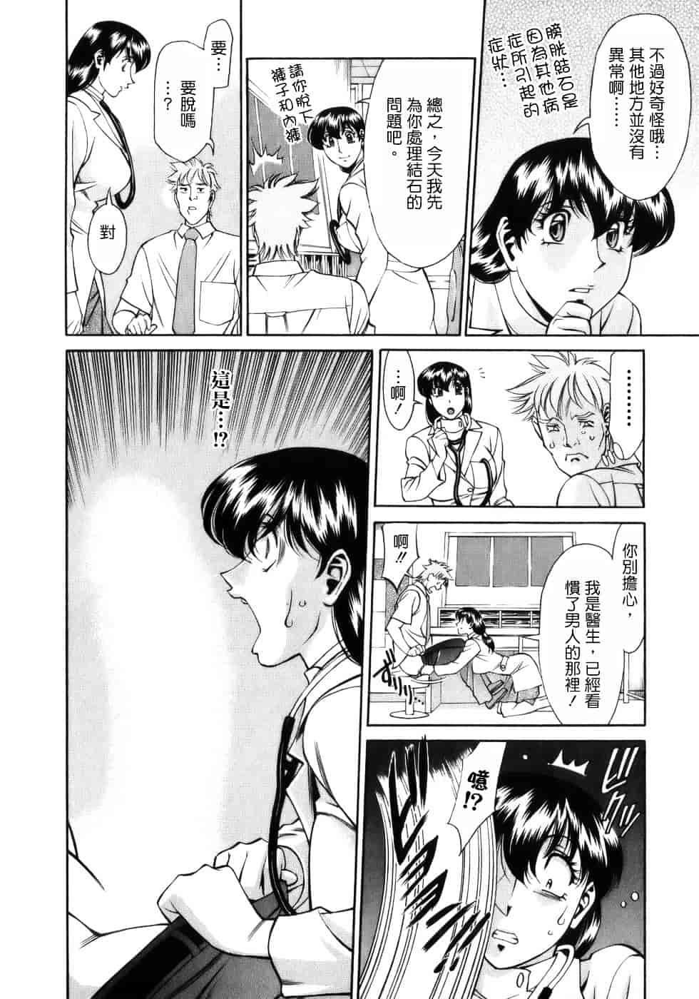 [梅谷ケンヂ] ひとみのカルテ 1_第2集