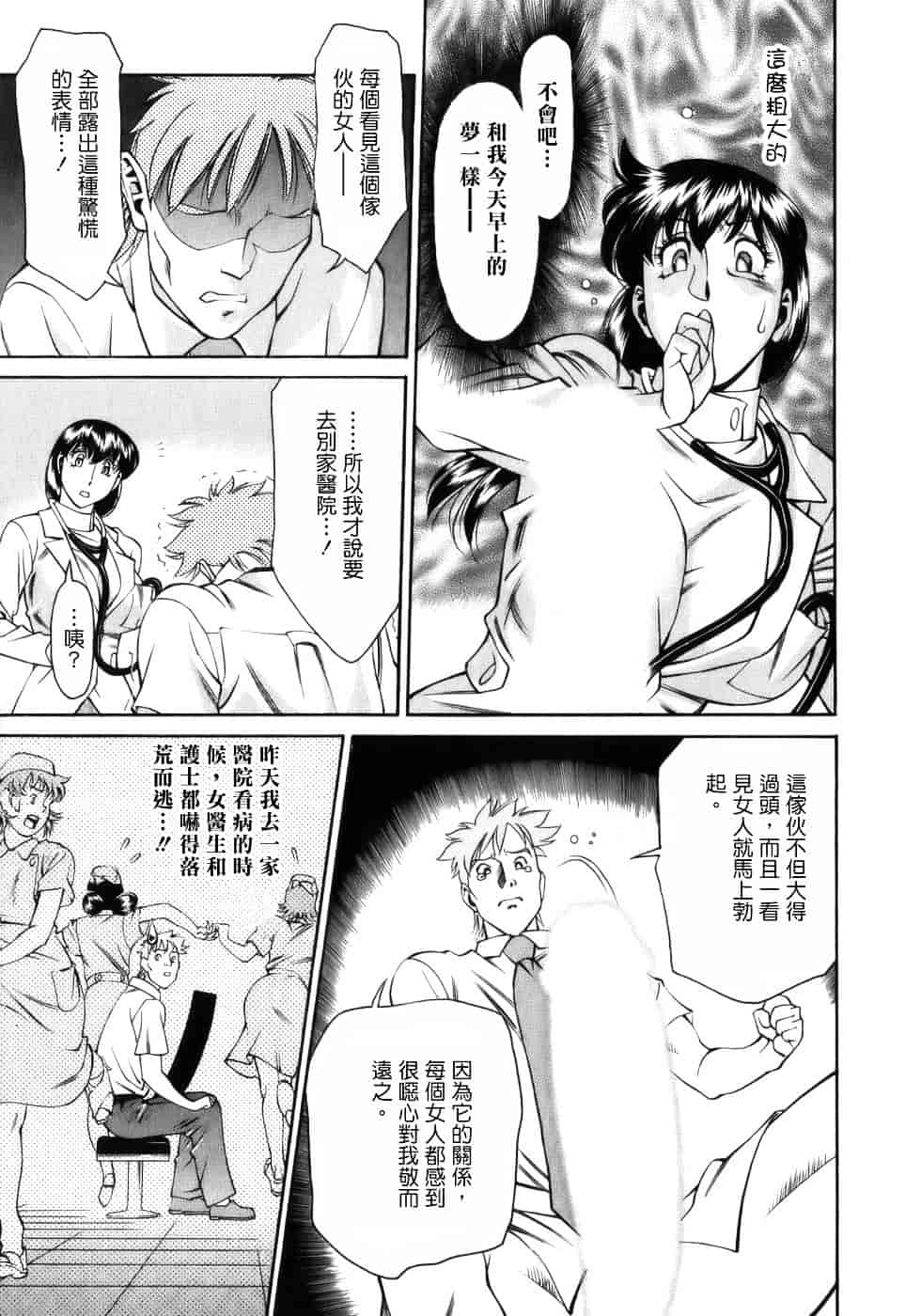 [梅谷ケンヂ] ひとみのカルテ 1_第2集