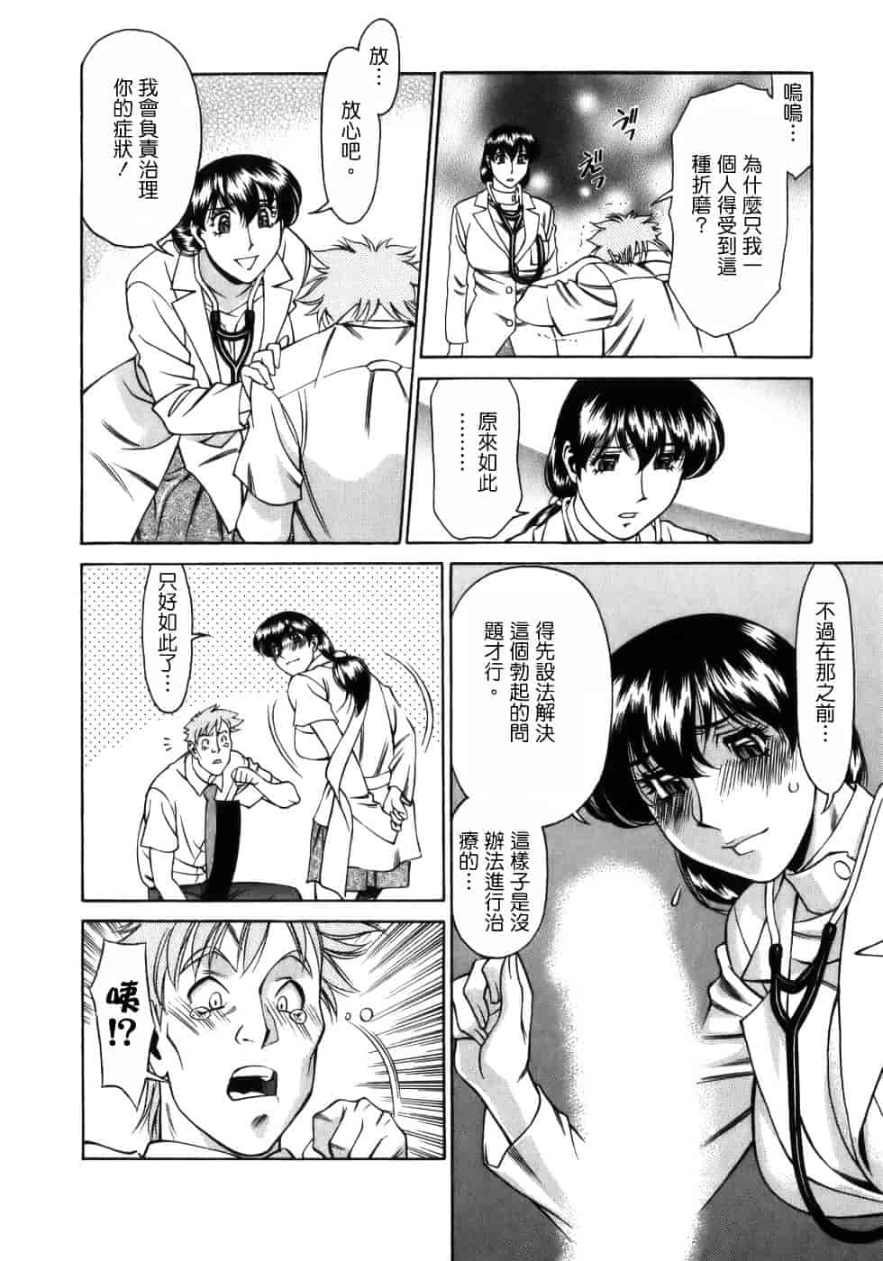 [梅谷ケンヂ] ひとみのカルテ 1_第2集