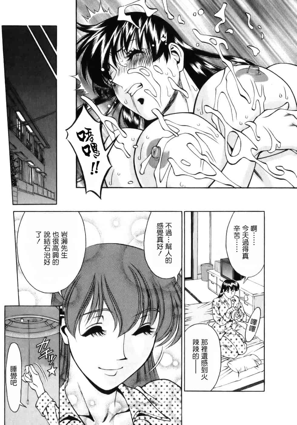 [梅谷ケンヂ] ひとみのカルテ 1_第3集
