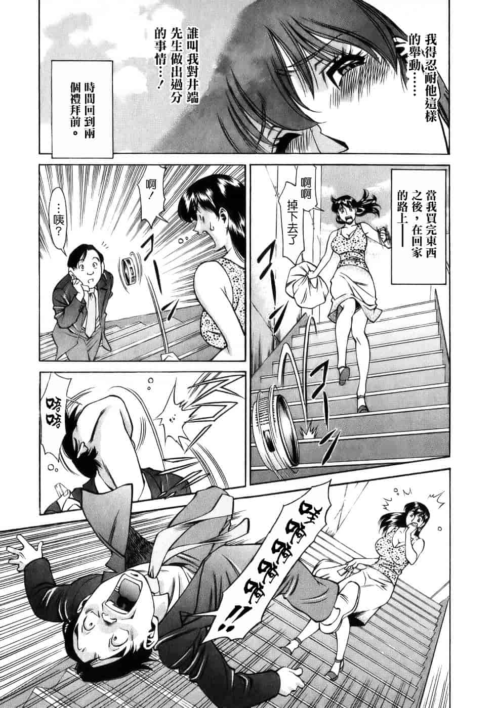 [梅谷ケンヂ] ひとみのカルテ 1_第3集