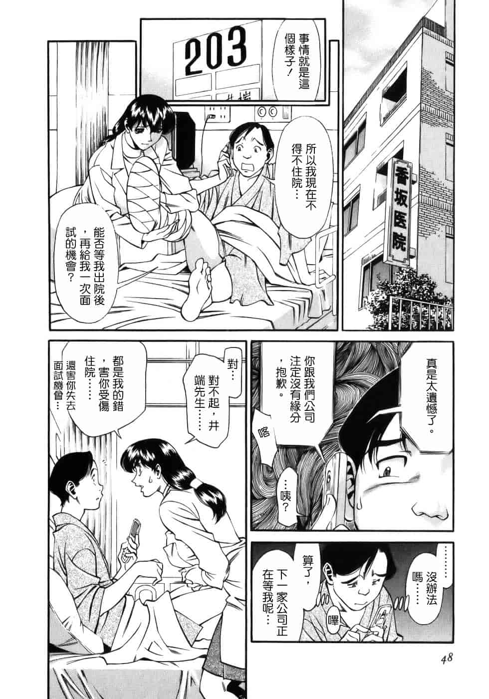 [梅谷ケンヂ] ひとみのカルテ 1_第3集
