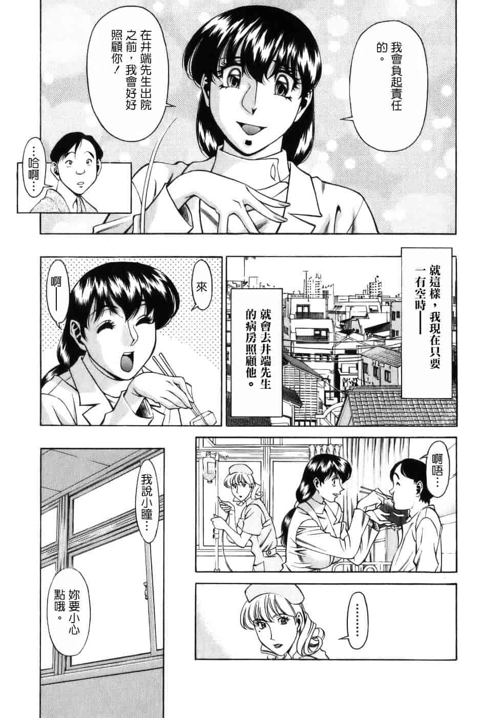 [梅谷ケンヂ] ひとみのカルテ 1_第3集