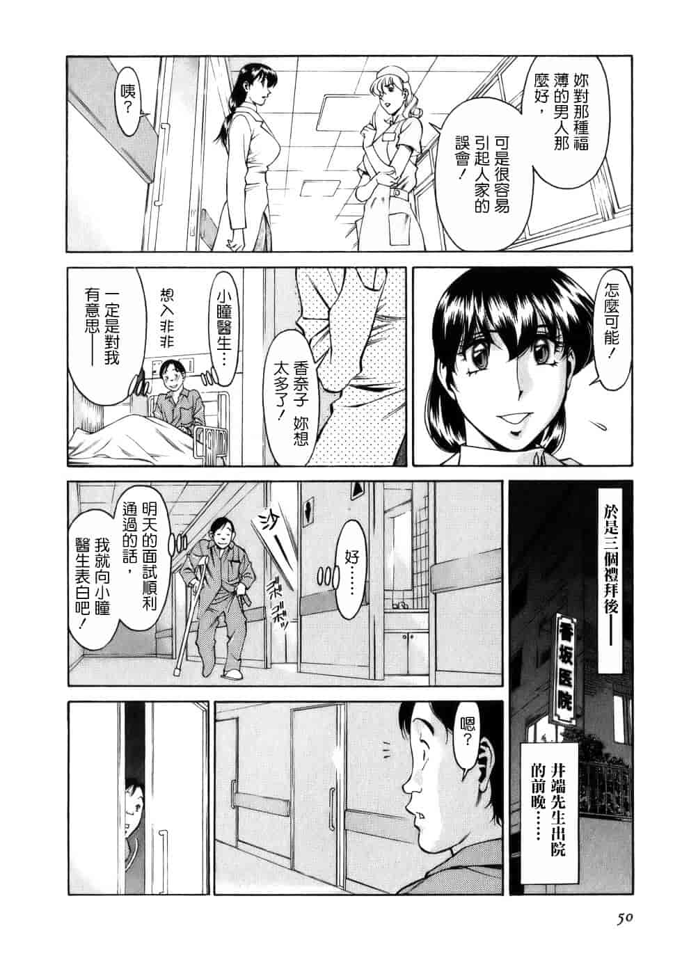 [梅谷ケンヂ] ひとみのカルテ 1_第3集