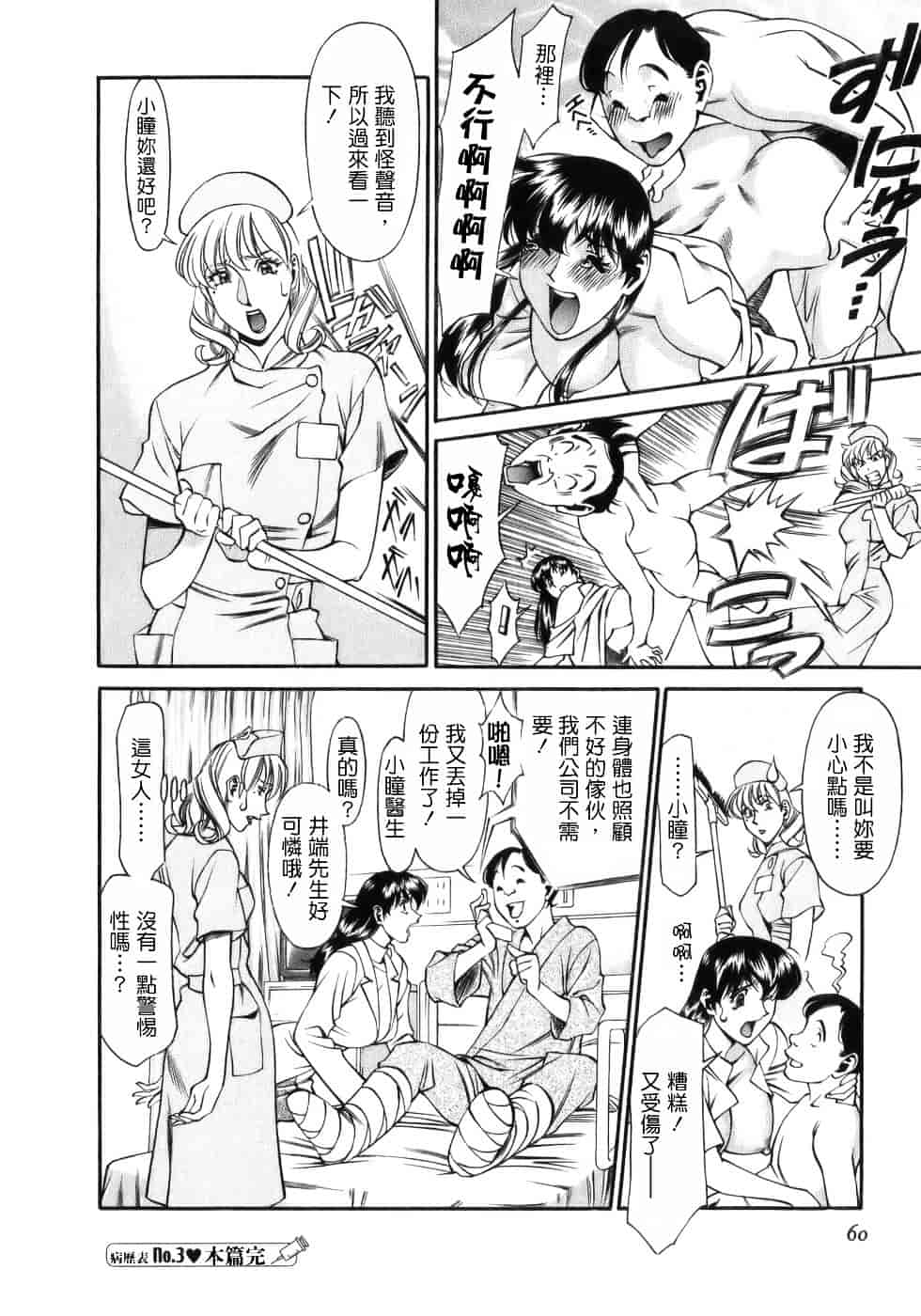 [梅谷ケンヂ] ひとみのカルテ 1_第3集