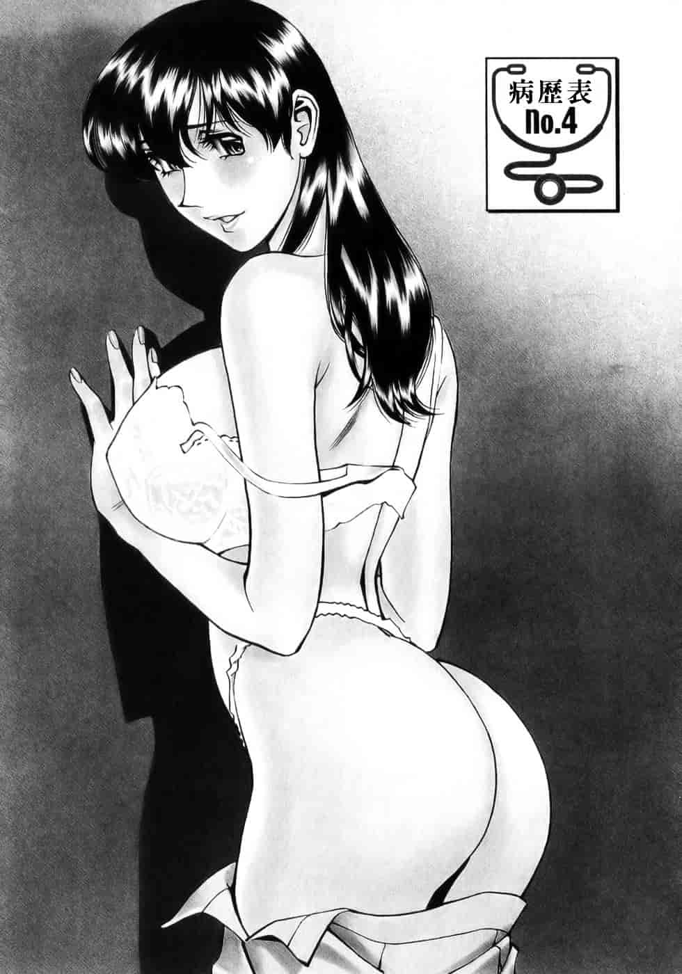 [梅谷ケンヂ] ひとみのカルテ 1_第4集