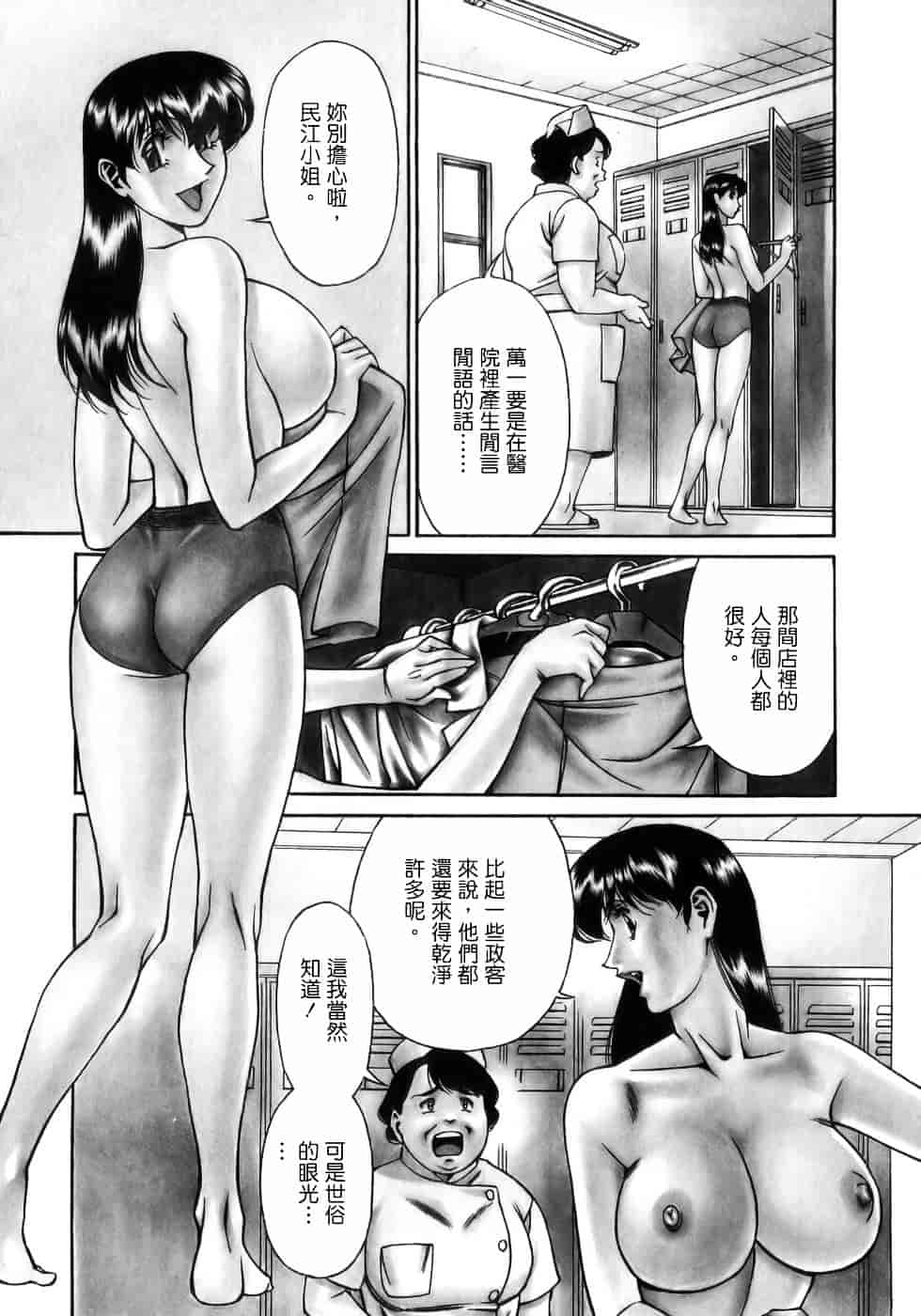 [梅谷ケンヂ] ひとみのカルテ 1_第4集