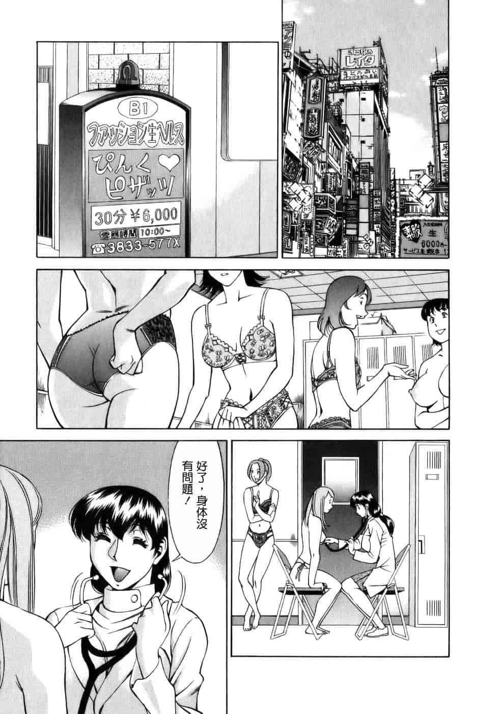 [梅谷ケンヂ] ひとみのカルテ 1_第4集