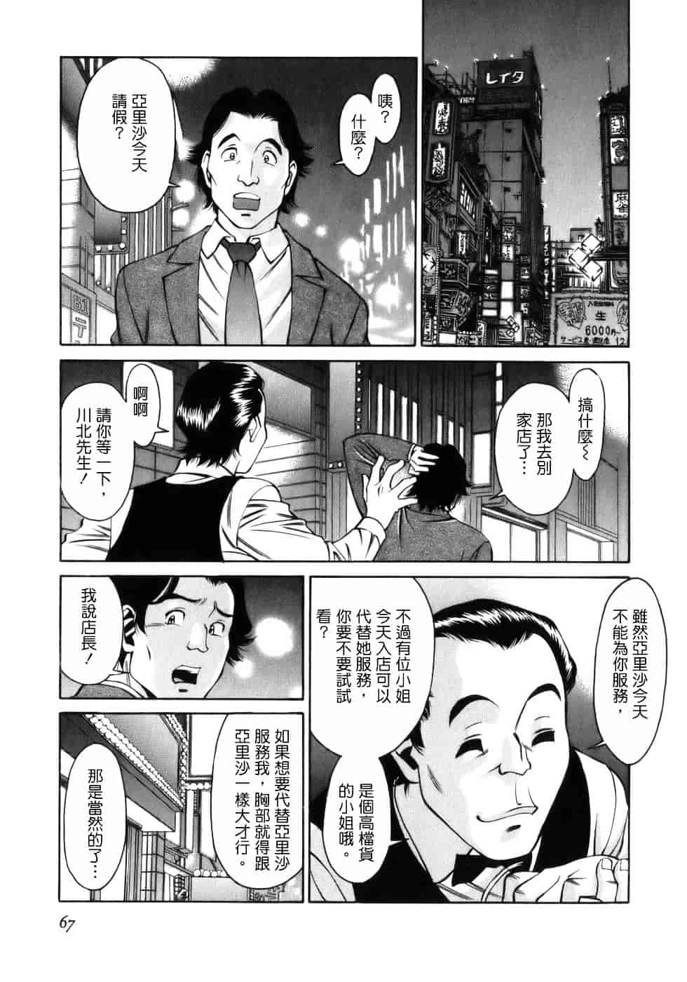 [梅谷ケンヂ] ひとみのカルテ 1_第4集
