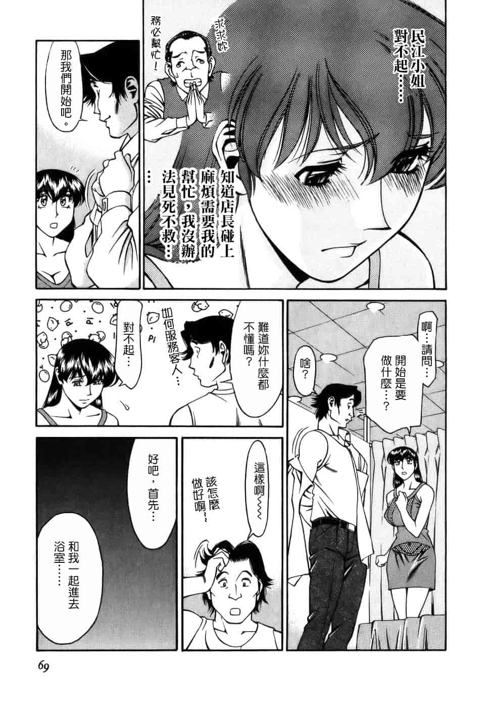 [梅谷ケンヂ] ひとみのカルテ 1_第4集