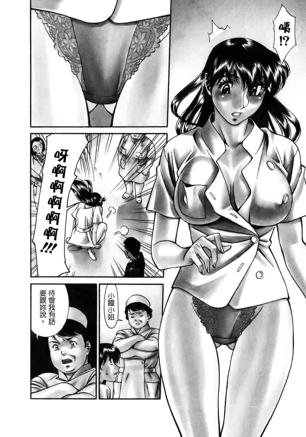 [梅谷ケンヂ] ひとみのカルテ 1_第1集