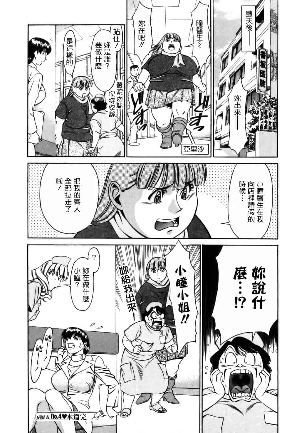 [梅谷ケンヂ] ひとみのカルテ 1_第4集